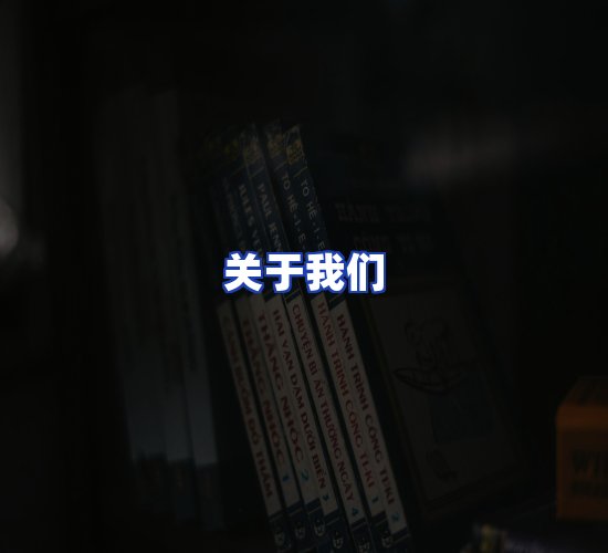 平台总部